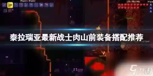肉山装备推荐，肉山出什么装备插图