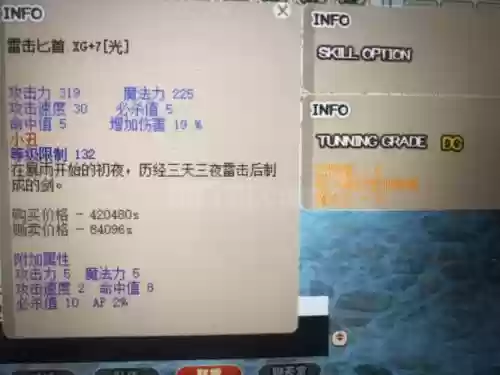 希望ol装备g化，希望ol装备xg流程插图1