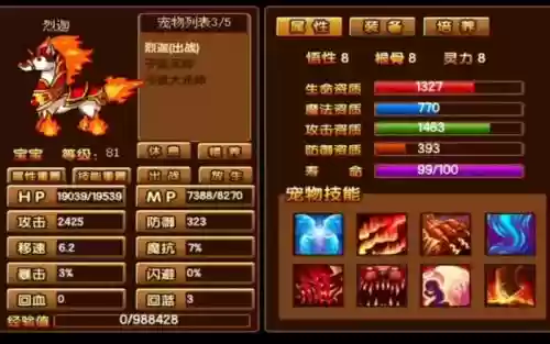 造梦西游3烈迦技能配招，造梦西游3烈迦视频插图