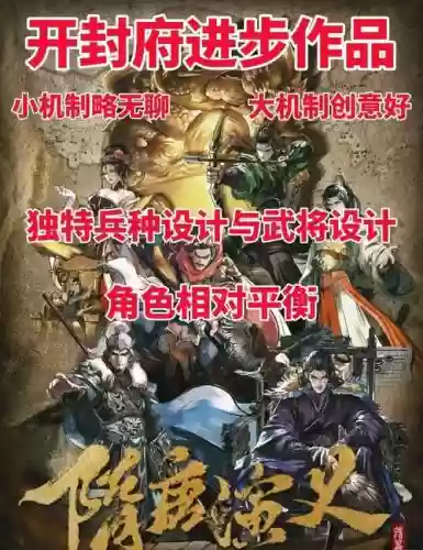 同人游戏隋唐演义攻略，隋唐演义小游戏插图