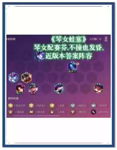 琴女适合阵容搭配吗，琴女出什么插图1