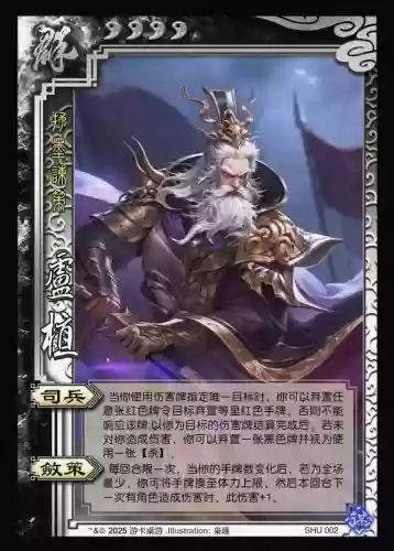 三国杀改版武将技能，三国杀改版武将技能大全插图1
