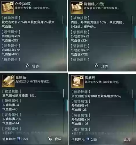 楚留香少林pve技能摆放，楚留香少林宗派选择