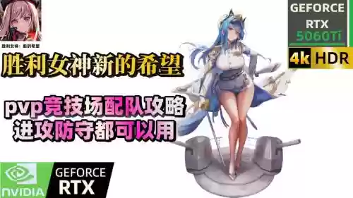 女神联盟搭配阵容，女神联盟最佳阵容插图1