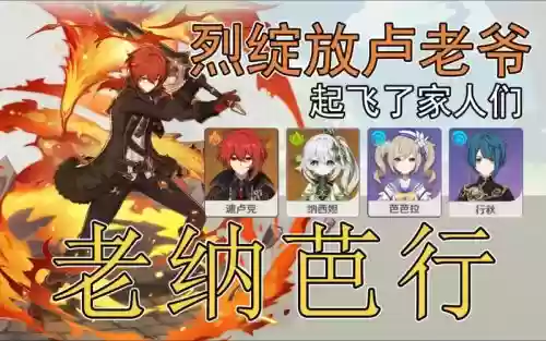 原神平民迪卢克阵容搭配，原神迪卢克平民怎么搭配阵容插图1