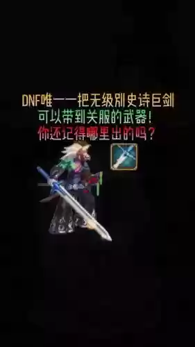 dnf史诗武器高清头像，dnf史诗武器图片插图1