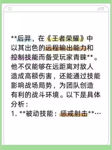 改版后羿技能是否改过，后羿改版后加强还是削弱了插图1