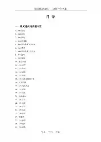 口袋妖怪绿红宝石攻略，口袋妖怪绿宝石红蓝宝石在哪插图1