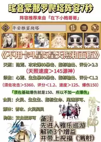 阴阳师紧那罗爬塔阵容搭配，阴阳师紧那罗爬塔阵容搭配最新插图1