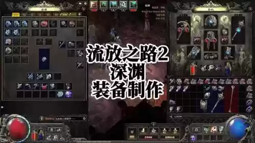 流放之路深渊装备能升级，流放之路深渊衣服属性插图