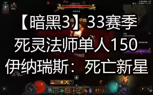 暗黑3死灵伊纳瑞斯套技能，暗黑三伊纳瑞斯插图1
