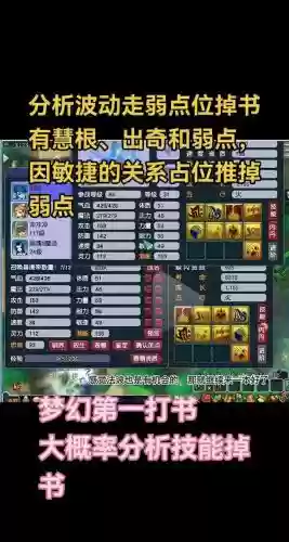 梦幻西游须弥法宝宝打书顺序，梦幻西游 须弥法宠技能选择插图1