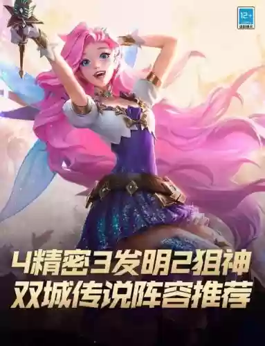 双传说最厉害阵容搭配，双传说皮肤的英雄插图1