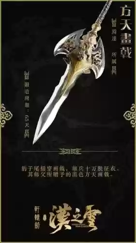 花千骨武器名称，花千骨武器大全插图1