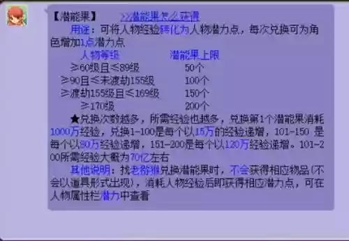 梦幻西游170-200潜能果，梦幻西游潜能果180到200多少插图
