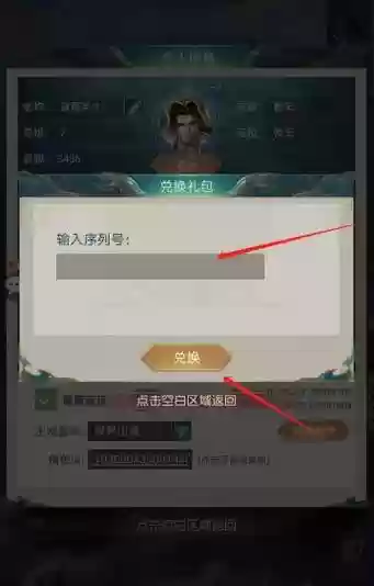 山海捕兽纪攻略，山海经捕兽录的兑换码是多少插图