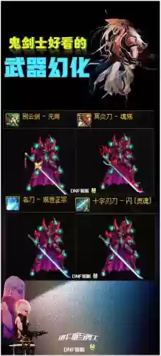 鬼剑75至85史诗武器，鬼剑士75史诗武器插图1