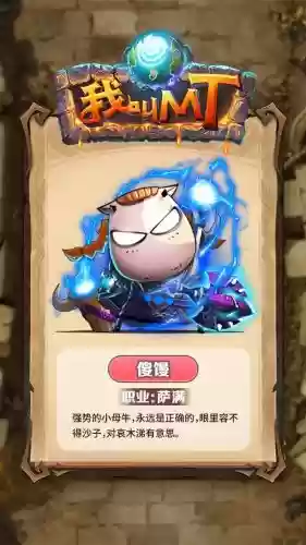 我叫mt世界傻馒技能配置，我叫mt傻馒台词插图