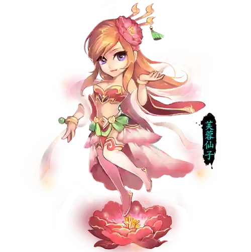 芙蓉仙子进阶技能，芙蓉仙子进阶和不进阶哪个攻速快插图1
