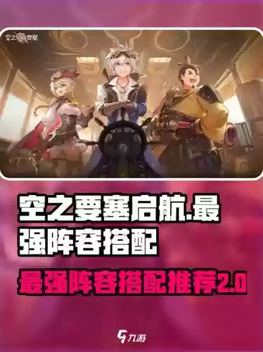 天空要塞五十四层阵容搭配，天空要塞541插图