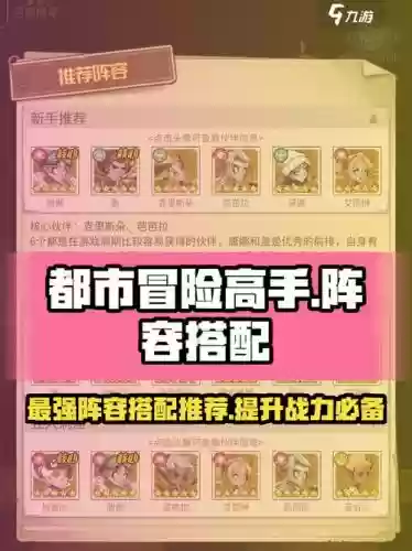 冒险3阵容搭配，冒险3阵容搭配图插图