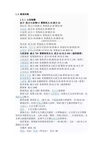 金庸群侠传1》攻略，金庸群侠传1 攻略插图