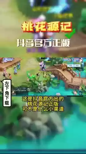 桃花源记是谁的游戏攻略，桃花源记是什么游戏插图