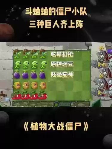 僵尸大斗乱后期阵容搭配，僵尸大乱斗哪些人物后期厉害插图