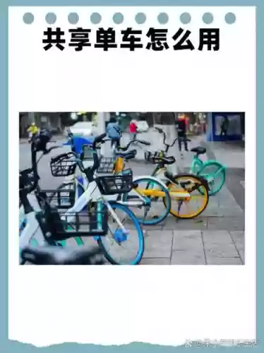 支付宝共享单车使用攻略插图