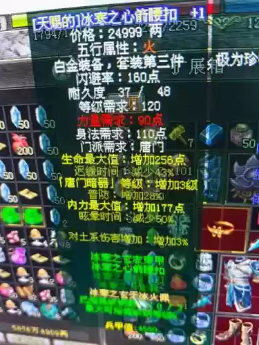 剑侠奇缘装备加强，剑侠情缘装备插图1