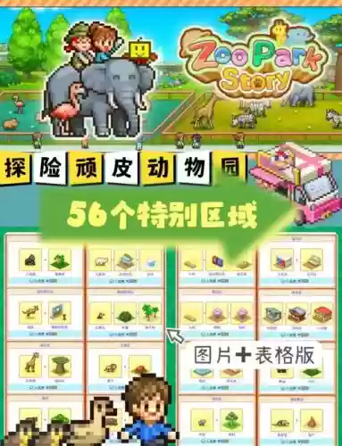 最顽皮的游戏攻略第22，顽皮十攻略插图