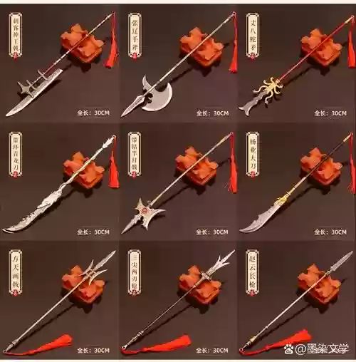 三国演义武器大全配图，三国演义人物武器大全插图