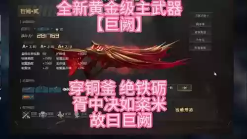 生死狙击黄金武器顺序，生死狙击黄金武器套装的特性插图