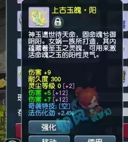 梦幻西游精魄灵8段，梦幻西游精魄灵石能敲掉吗插图1