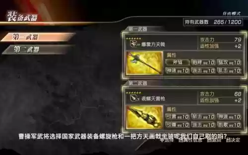 真三国无双lo最新武器上升，真三国无双武器属性搭配插图1