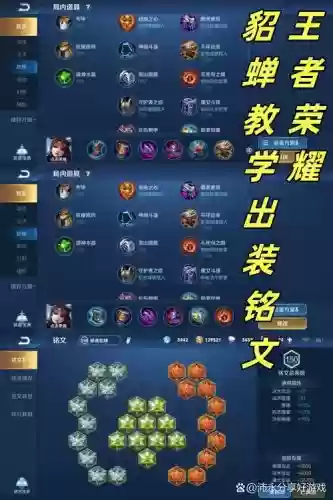 貂蝉装备s10，貂蝉装备铭文搭配插图1