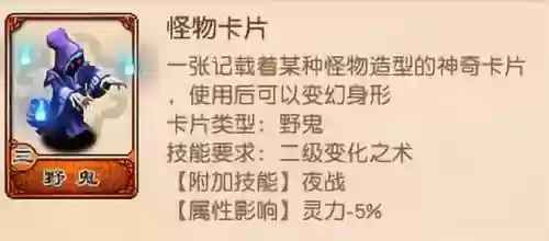 梦幻西游野怪变身卡，梦幻西游怪物变身卡插图1