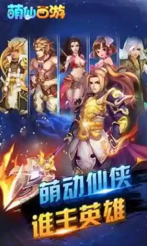 萌仙觉醒平民攻略，萌仙手游插图1