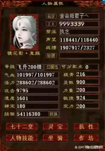 大话2带女鬼阵容搭配加点，大话2女鬼怎么加点插图