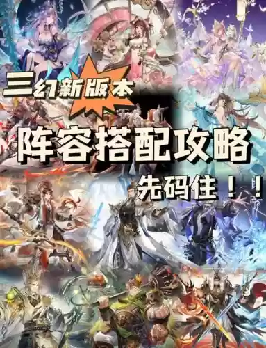 三幻刘备专武阵容搭配插图