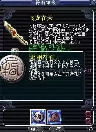 隔山打牛符石打在什么装备插图1