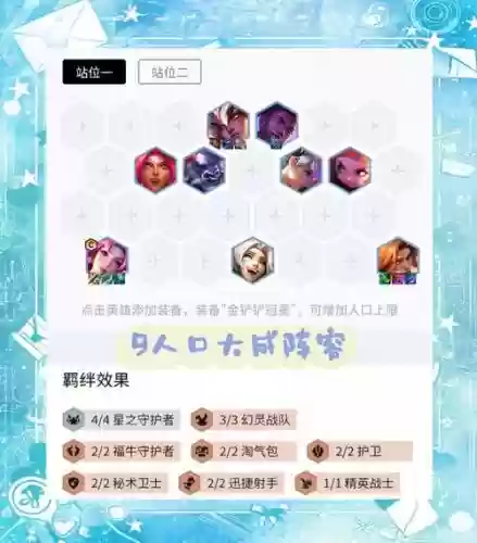 性质守护阵容插图1