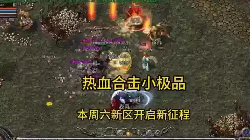热血传奇最强阵容搭配图，热血传奇组合综合实力插图1