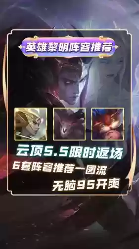 云顶之弈阵容搭配黎明，2021云顶之弈黎明阵容插图