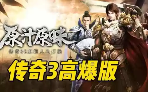 超变态传奇游戏攻略，超级变态传奇手游网插图