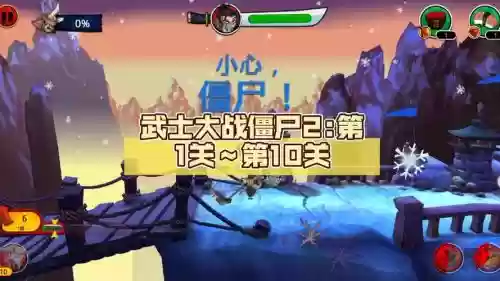 武士大战僵尸2攻略15，武士大战僵尸2大名插图1