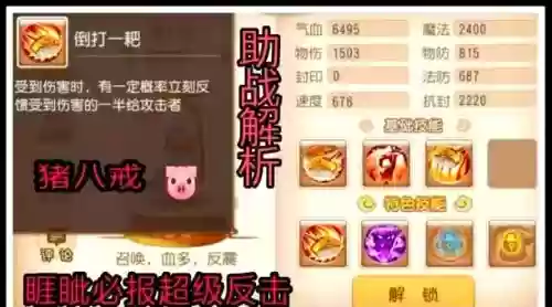 造梦西游3八戒点什么技能，造梦西游3八戒技能加点插图1