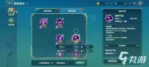 二之国2技能强化，二之国2技能加点插图1