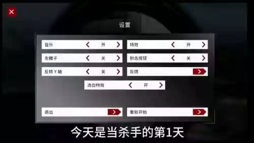 杀手狙击手新版攻略，杀手狙击任务攻略插图