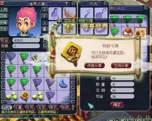 梦幻西游雄霸天下令牌，梦幻西游特赦令牌多少钱插图